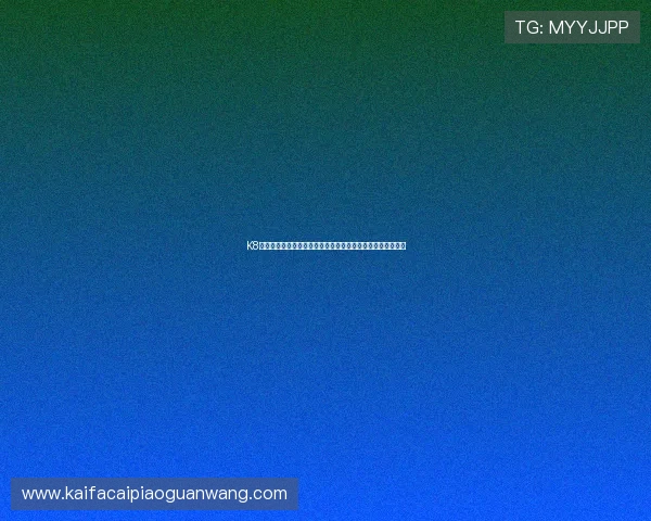 K8凯发在线注册平台最新注册流程详解及新手用户注册注意事项